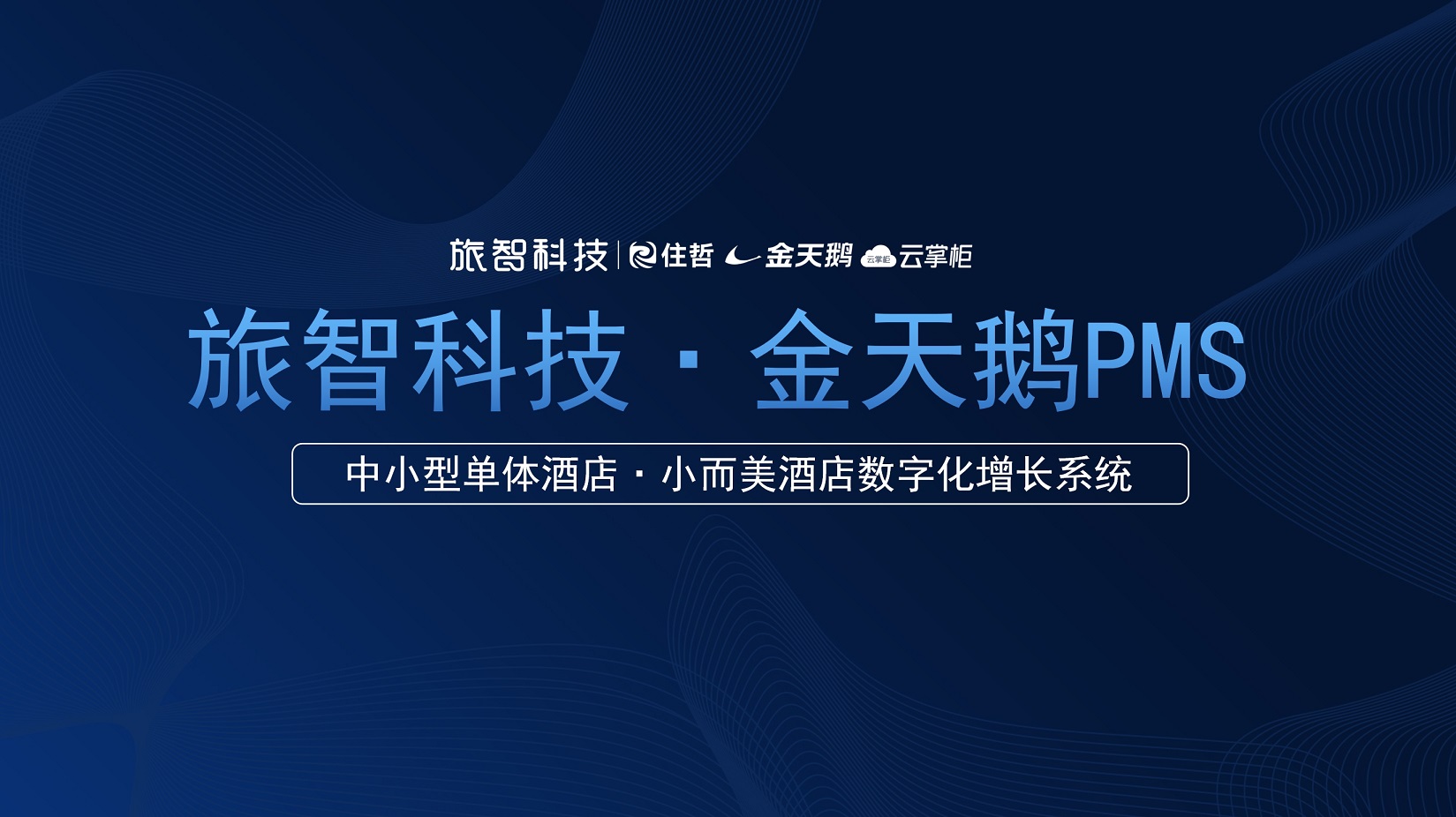 金天鹅系统
